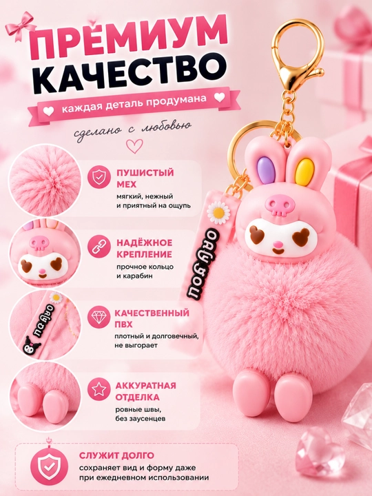 Мягкий брелок Kuromi с пушистым помпоном для ключей и сумки, лавандовый