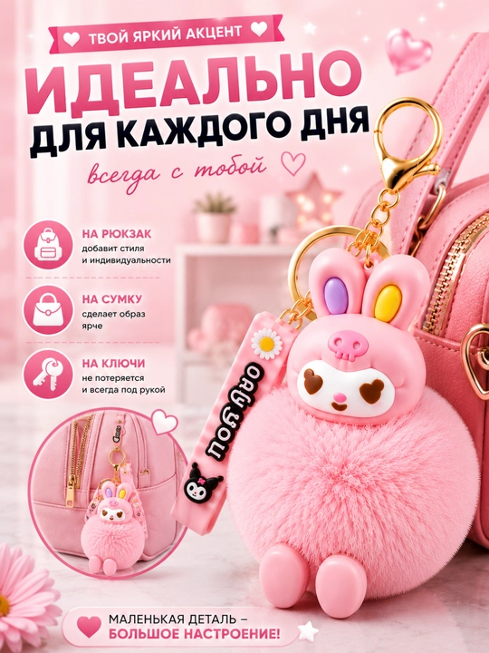 Мягкий брелок Kuromi с пушистым помпоном для ключей и сумки, лавандовый