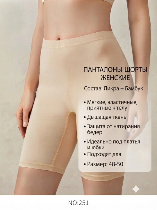 Ayollar pantaloni, yozgi ichki kiyim  sho'rtik son ishqalanishiga qarshi o'lcham 50-52