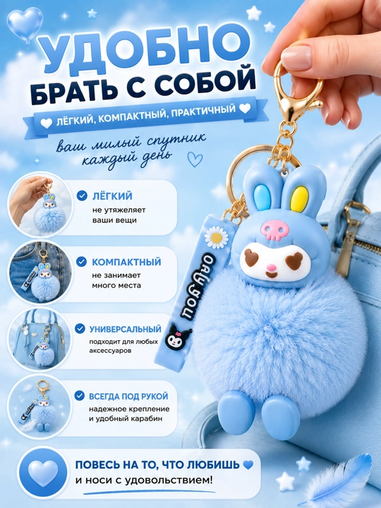 Мягкий брелок Kuromi с пушистым помпоном для ключей и сумки, лавандовый