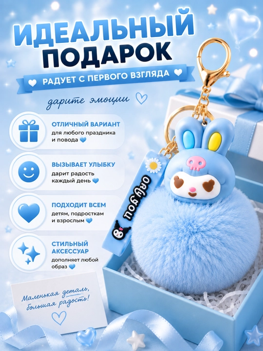 Мягкий брелок Kuromi с пушистым помпоном для ключей и сумки, лавандовый