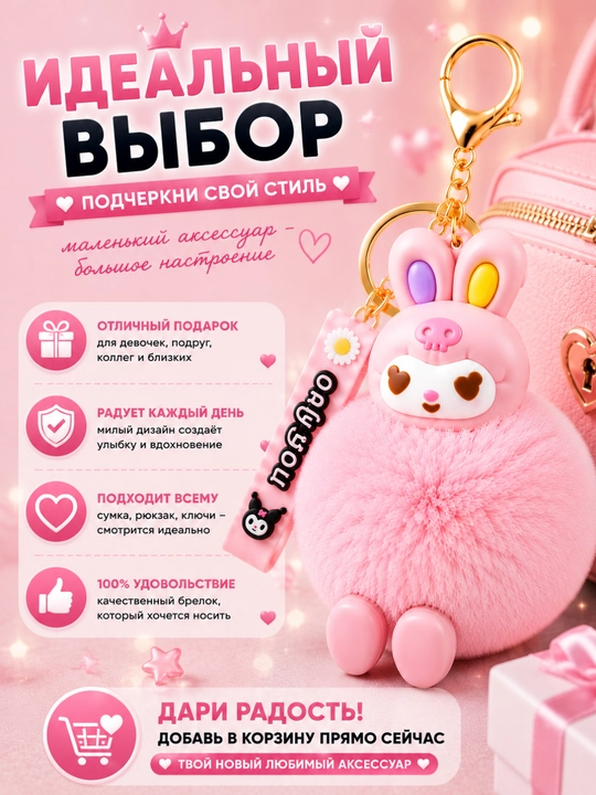 Мягкий брелок Kuromi с пушистым помпоном для ключей и сумки, лавандовый