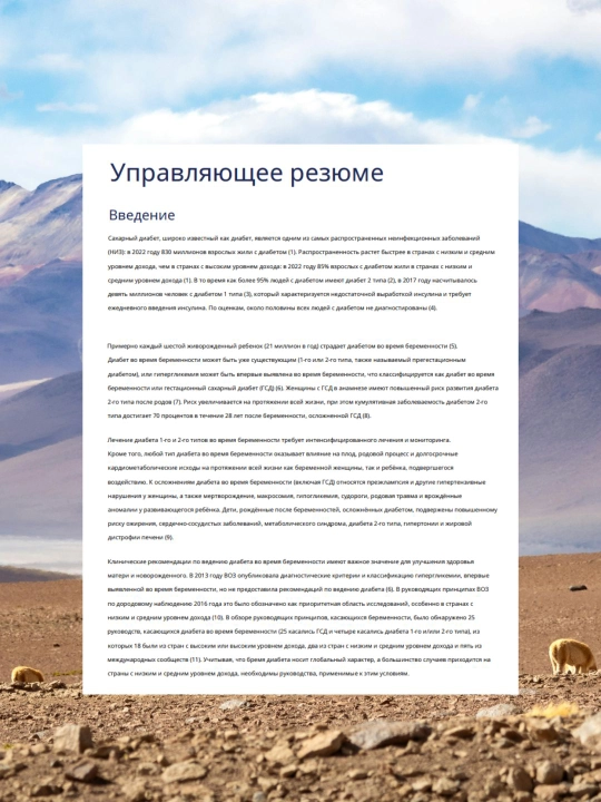 Рекомендации ВОЗ по оказанию помощи женщинам с диабетом во время беременности