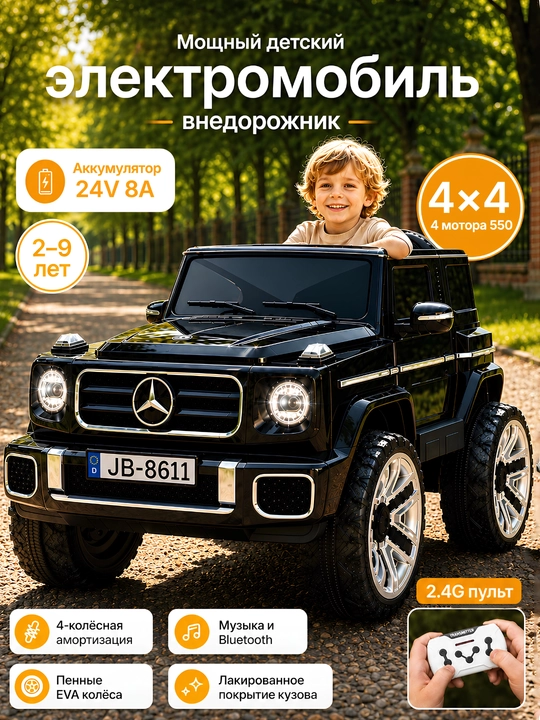 Детский электро-автомобиль с пультом, на аккумуляторе, музыка, фары - 