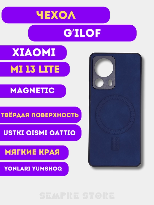 Чехол для Xiaomi Mi 13 Lite - 