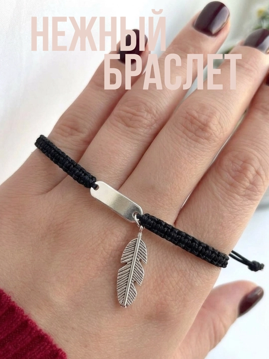Браслет плетёный нежный с подвеской женский браслет ручной работы - 
