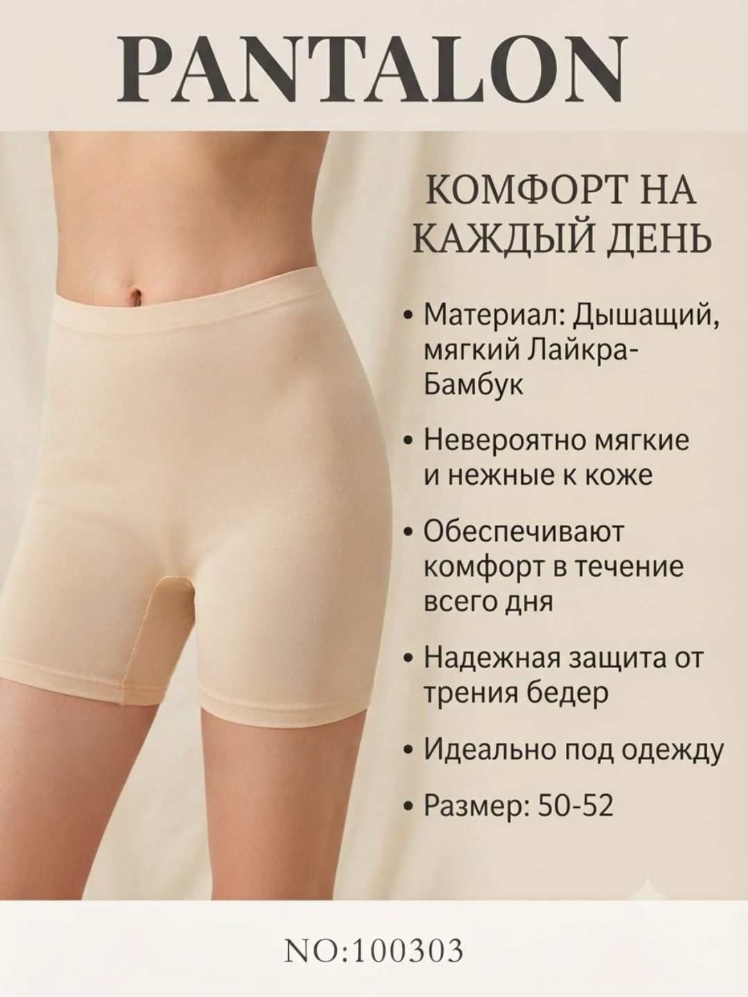 Ayollar pantaloni, yozgi ichki kiyim  sho'rtik son ishqalanishiga qarshi o'lcham 50-52 - 