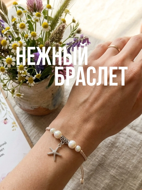 Браслет плетёный нежный с подвеской женский браслет ручной работы - 