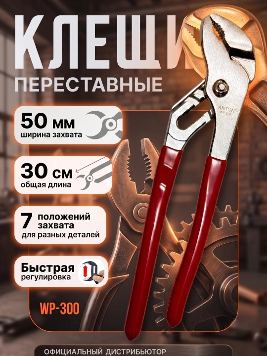 Переставной ключ «Крокодил», 11 положений, 200/250/300 мм - 