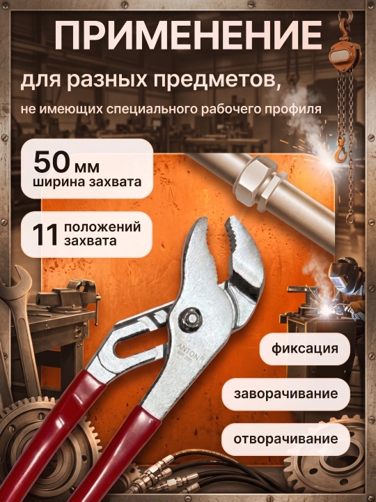 Переставной ключ «Крокодил», 11 положений, 200/250/300 мм