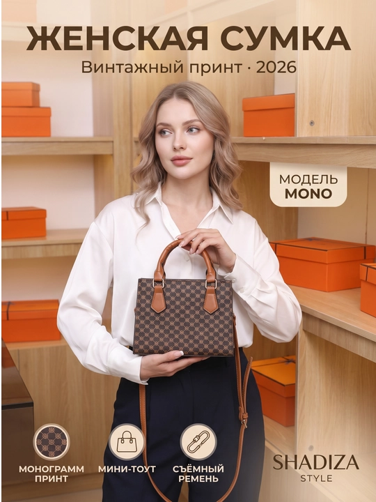 Ayollar sumkasi MONO, Zamonaviy, vintage printli, yelkaga va krossbodi shadiza