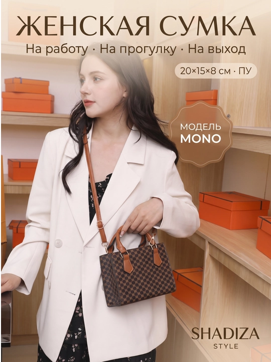 Ayollar sumkasi MONO, Zamonaviy, vintage printli, yelkaga va krossbodi shadiza