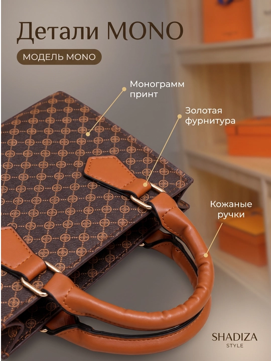 Ayollar sumkasi MONO, Zamonaviy, vintage printli, yelkaga va krossbodi shadiza