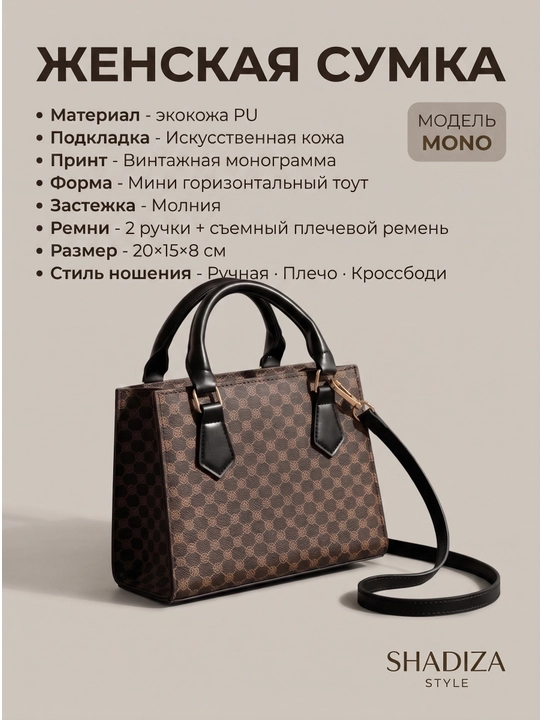 Ayollar sumkasi MONO, Zamonaviy, vintage printli, yelkaga va krossbodi shadiza