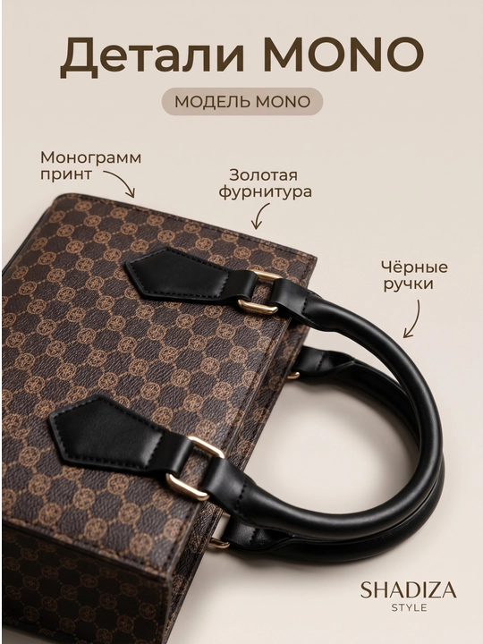 Ayollar sumkasi MONO, Zamonaviy, vintage printli, yelkaga va krossbodi shadiza