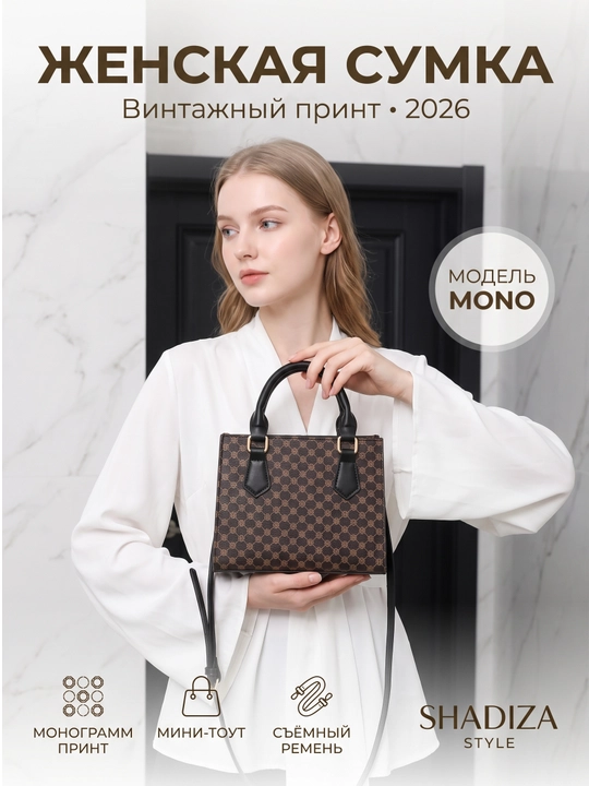 Ayollar sumkasi MONO, Zamonaviy, vintage printli, yelkaga va krossbodi shadiza