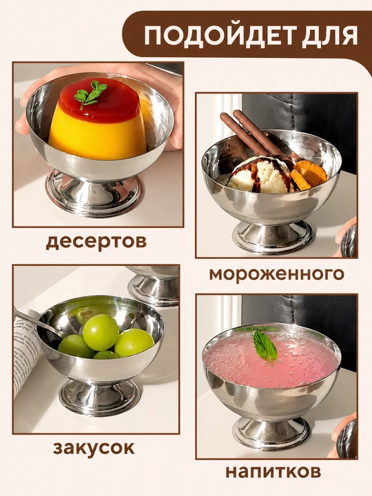 Креманка для мороженого и десертов с ложкой, вазочка для десертов, металлическая розетка