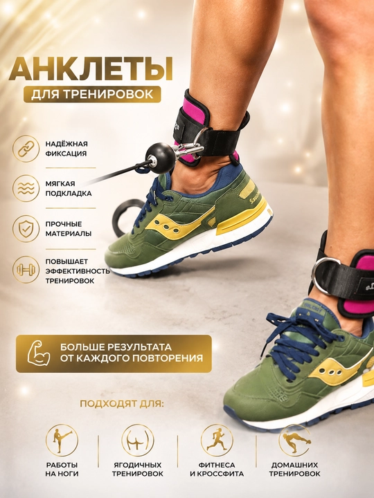 Манжеты для тренировки ног