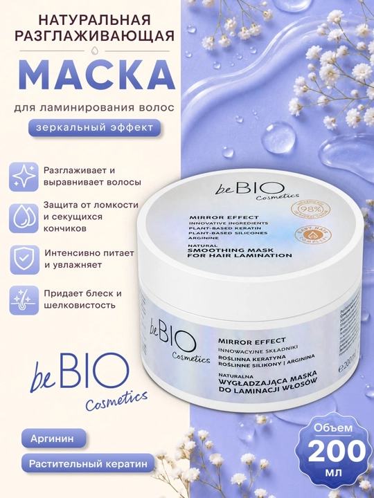 BeBIO Baby Hair Complex silliqlovchi soch laminatsiya niqobi, 200 ml - 