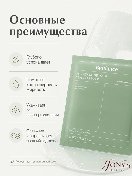 Biodance - yuz uchun namlovchi, tinchlantiruvchi va tiklovchi gidrogel niqobi