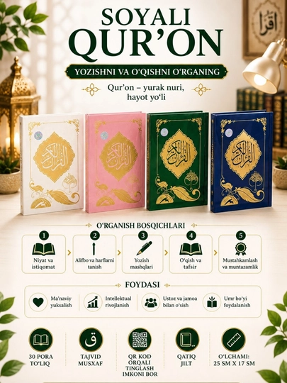 Теневой Коран для письма: пропись-каллиграфия, Исламский подарок
