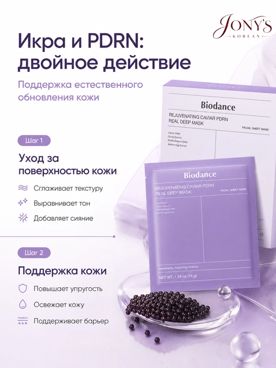 Biodance — Гидрогелевая маска для лица, увлажняющая, успокаивающая и восстанавливающая