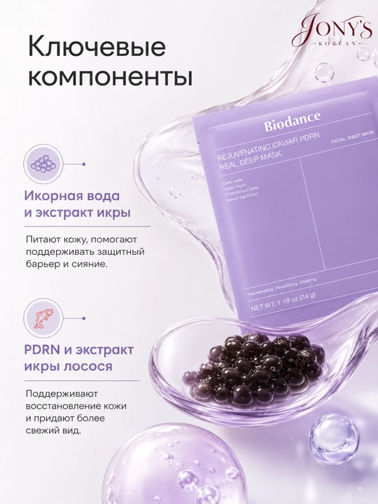 Biodance — Гидрогелевая маска для лица, увлажняющая, успокаивающая и восстанавливающая