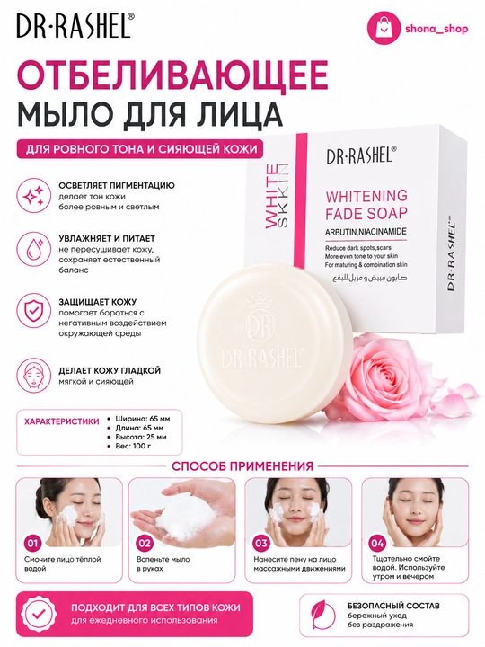 Yuz va tana terisi uchun oqartiruvchi sovun Doktor Rashel