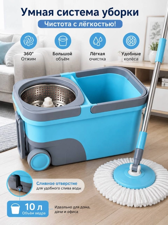 Швабра с отжимом, spin mop, ведро с центрифугой, микрофибра, уборка пола - 