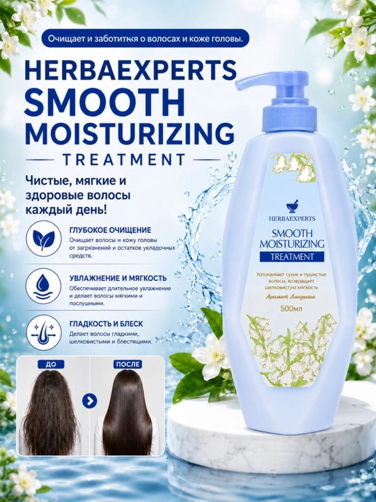Herbaexperts Refresh: Глубоко очищающий и увлажняющий шампунь, с ароматом жасмина