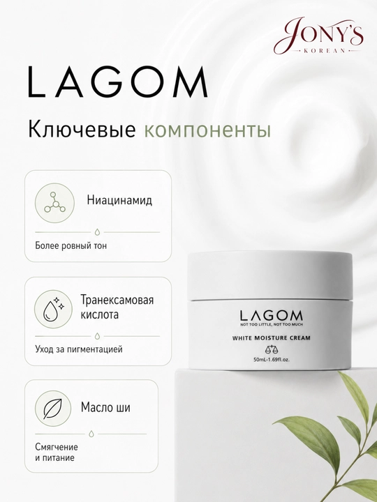 LAGOM — Yuz uchun krem, terini yorqinlashtirish, oziqlantirish va tiklash uchun