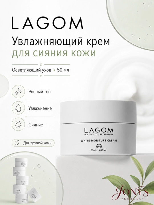 LAGOM — Yuz uchun krem, terini yorqinlashtirish, oziqlantirish va tiklash uchun