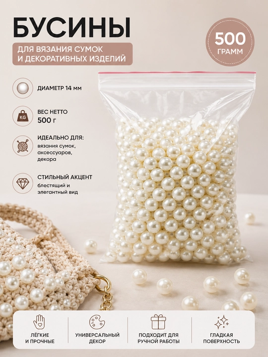 Munchoqlar 10-14 mm, 500 g, sumka to'qish uchun dekorativ - 