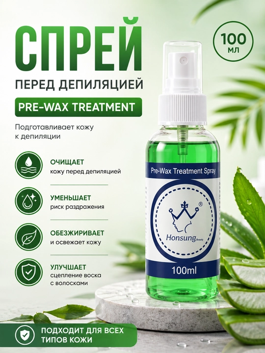 Спрей для подготовки кожи, до депиляции и ухода после депиляции - 