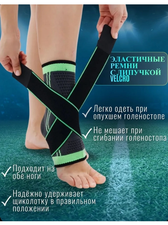 Бандаж для лодыжки ног, универсальный размер