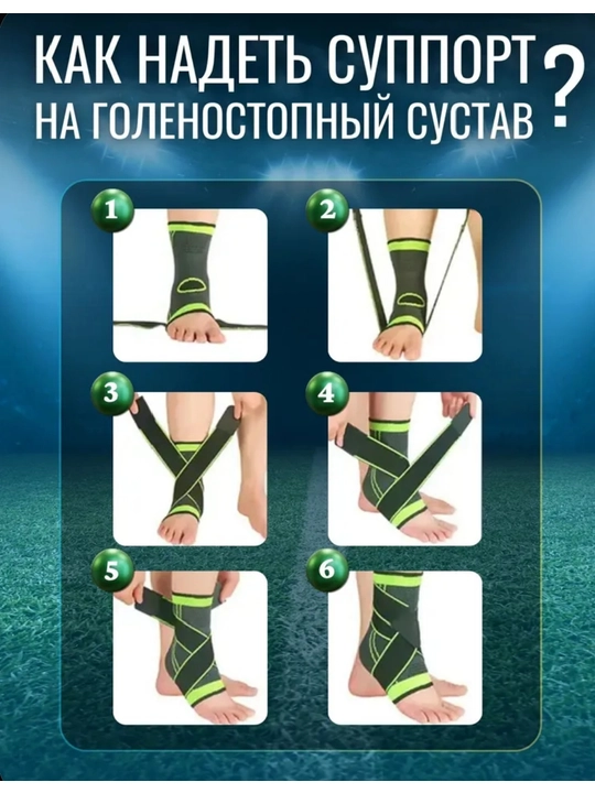 Бандаж для лодыжки ног, универсальный размер