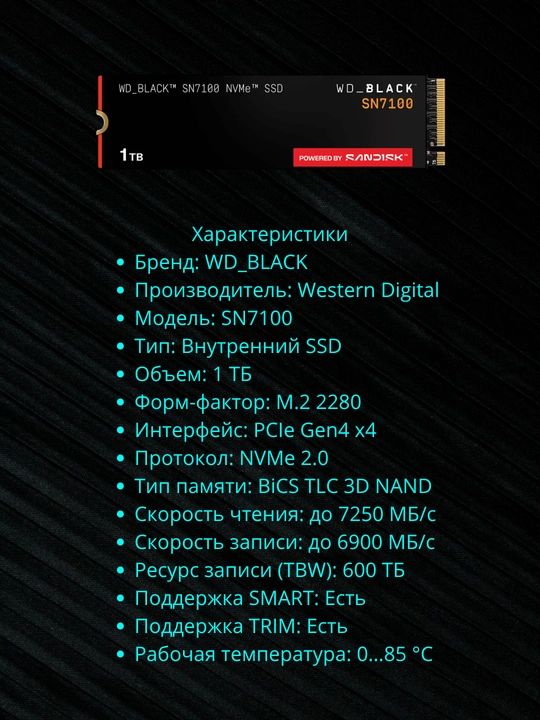 WD_BLACK SN7100 NVMe SSD - 1 ТБ