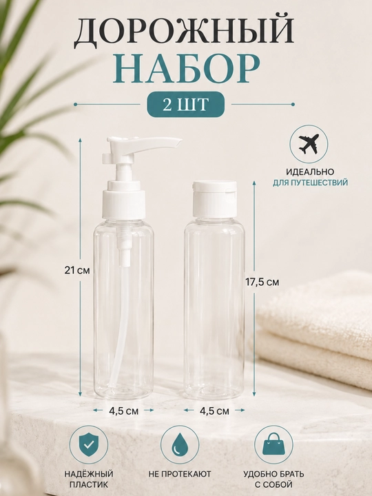 Дорожный набор флаконов и баночек в удобной сумочке - 