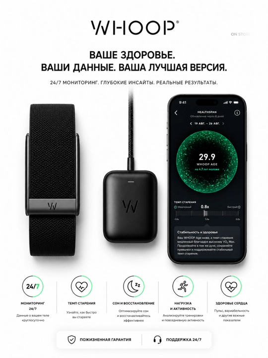 Фитнес-браслет WHOOP MG Life с годовой подпиской на 12 месяцев - 
