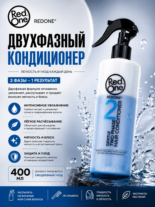 Red One Professional , двухфазный кондиционер для волос,  400 мл - 