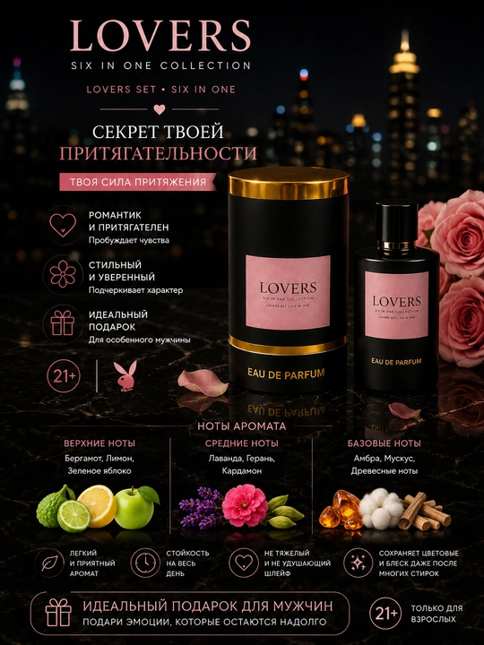 LOVERS, Six in one collection, ajoyib feramonli atir (5, 10, 30, 50 ml)