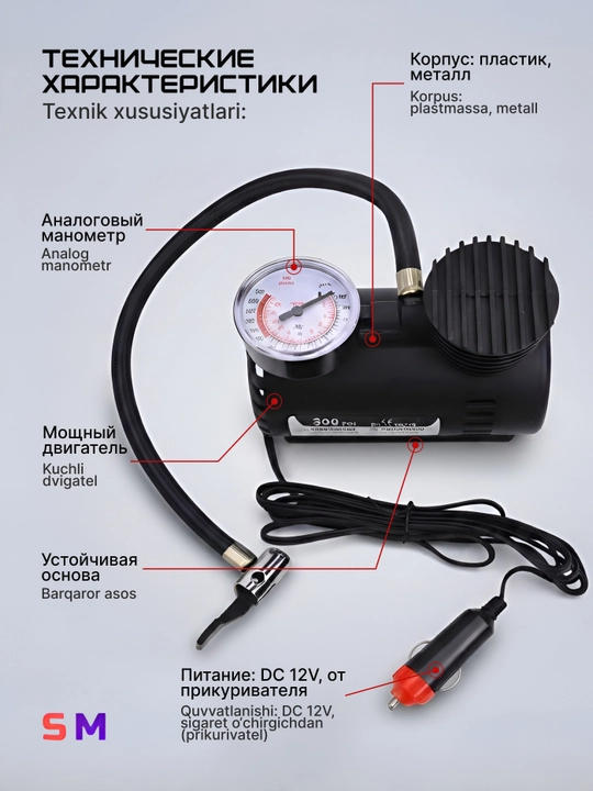 12V 300 PSI avtomobil kompressori, shinalar uchun nasos, manometr va adapterlar to‘plamda