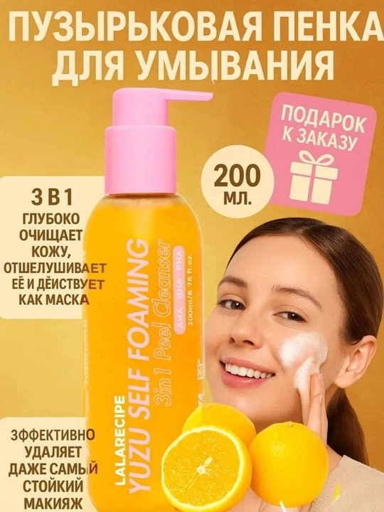Penka yuz uchun Yuzu Self Foaming 3in1 AHA BHA kislotali yuzni tozalash uchun vosita, 200 ml