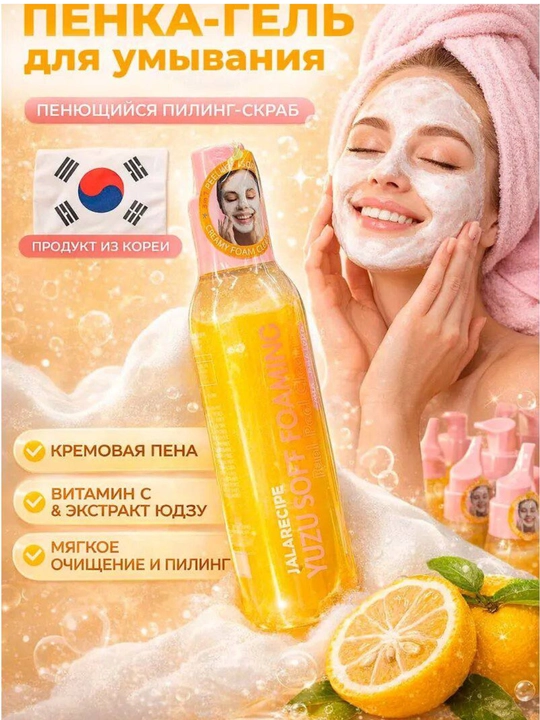 Penka yuz uchun Yuzu Self Foaming 3in1 AHA BHA kislotali yuzni tozalash uchun vosita, 200 ml - 