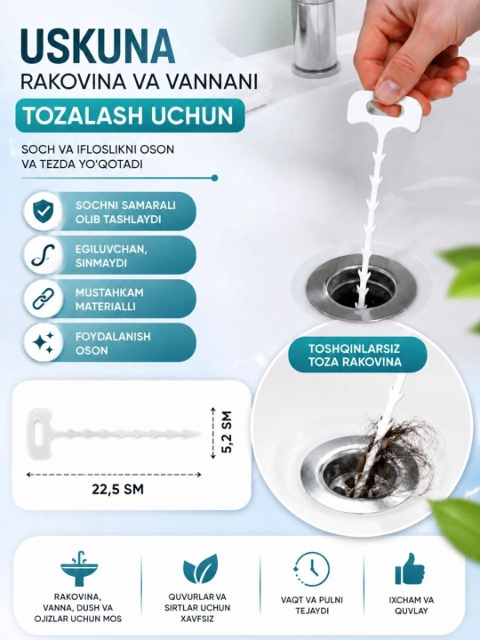 Инструмент для прочистки канализации (удалитель волос и засоров)