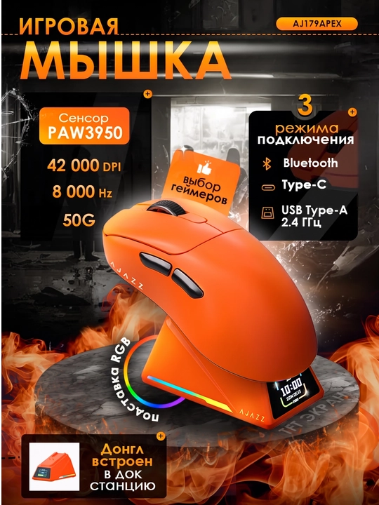 Игровая мышь AJAZZ AJ179 APEX, беспроводная, RGB док-станция с экраном, 42000 DPI, 8000 Гц - 