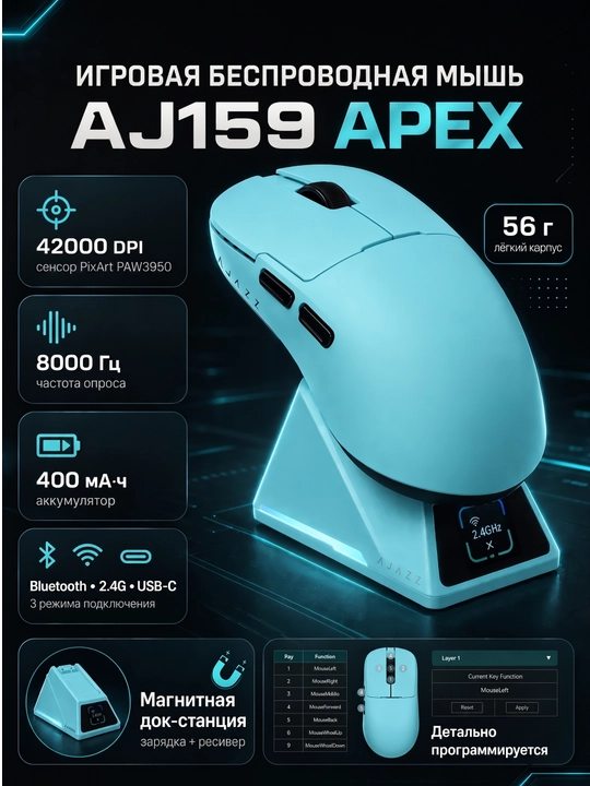 Игровая мышь AJAZZ AJ159 APEX, беспроводная, RGB док-станция с экраном, 42000 DPI, 8000 Гц