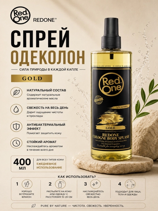 Парфюмированный спрей-одеколон Red One, 400 мл - 