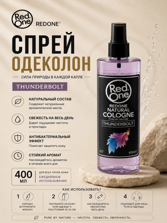 Парфюмированный спрей-одеколон Red One, 400 мл - 