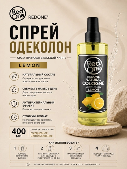Парфюмированный спрей-одеколон Red One, 400 мл - 